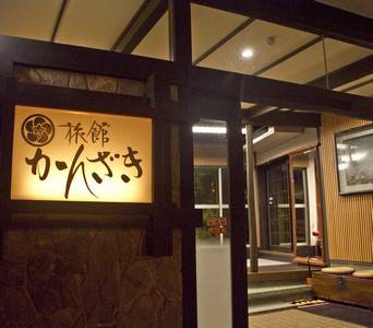 旅館かんざき 玄関