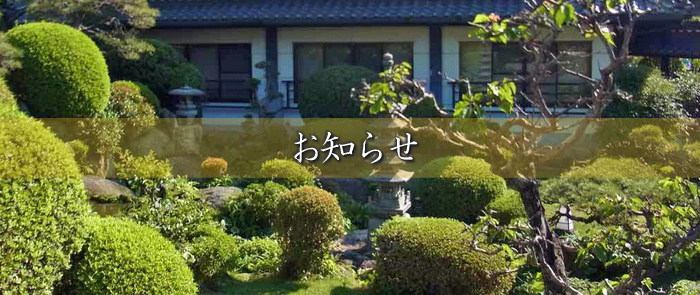旅館かんざきからのお知らせ
